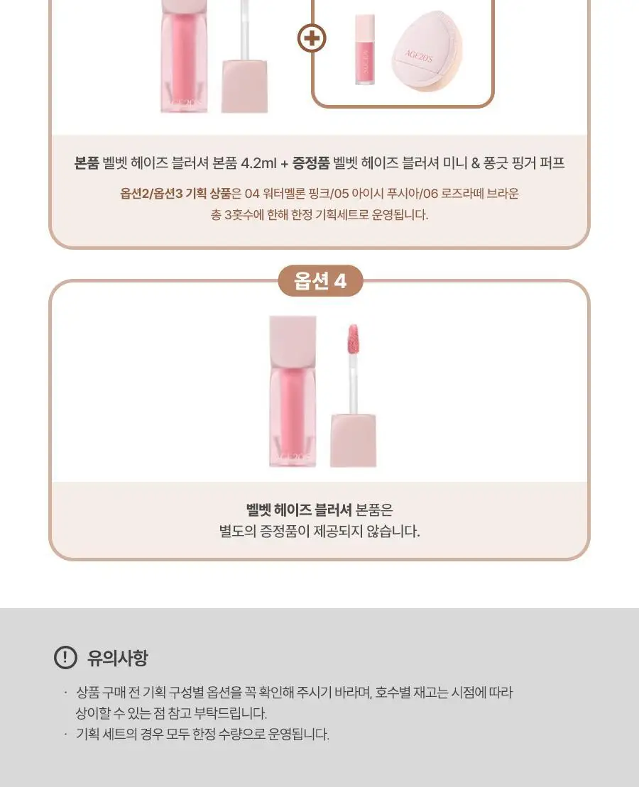 [단독기획] AGE20S 벨벳 헤이즈 블러셔 (본품+빅팡팡퍼프) 상세페이지 2